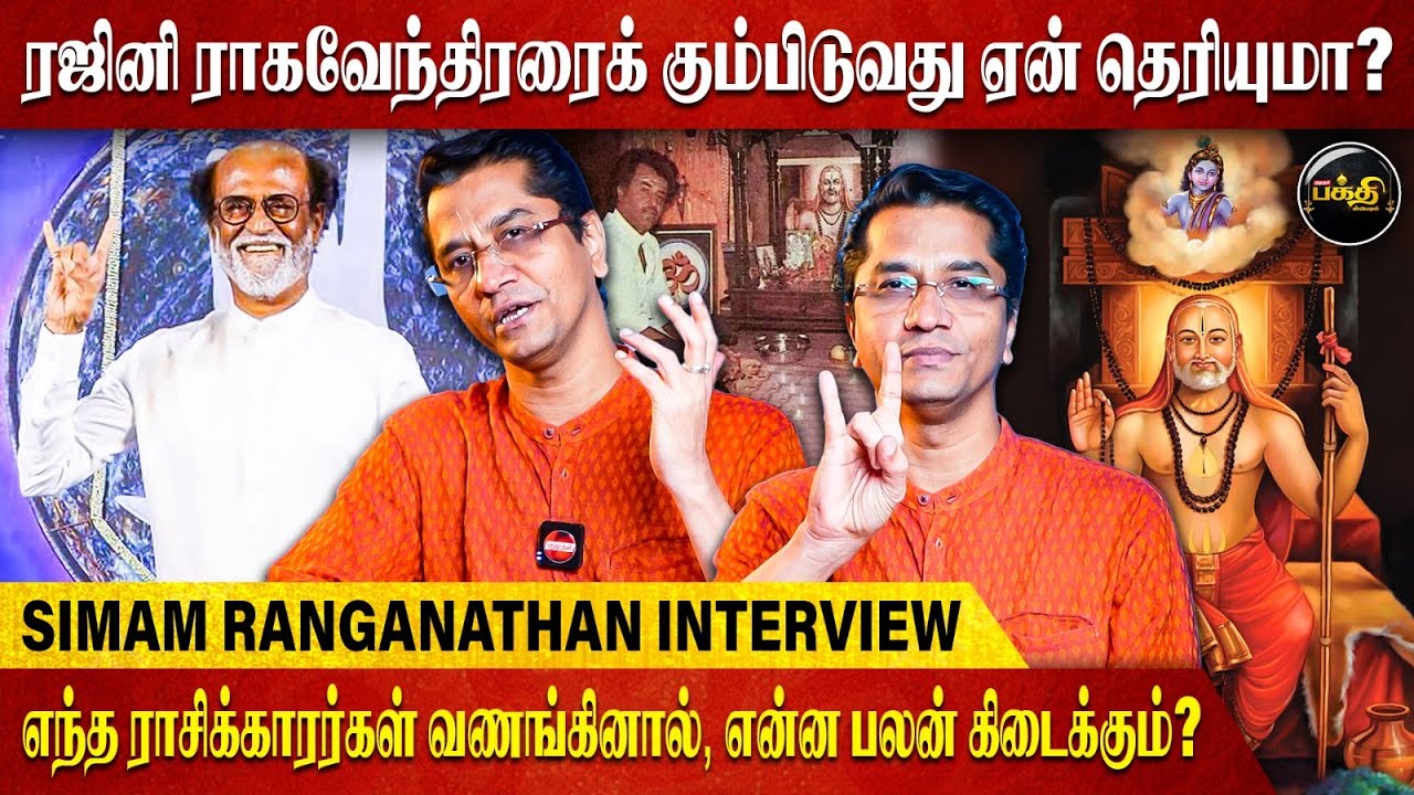 ராகவேந்திரரை வணங்கினால் என்ன பலன் கிடைக்கும்? | ALP Simam Ranganathan | Raghavendra Swamy