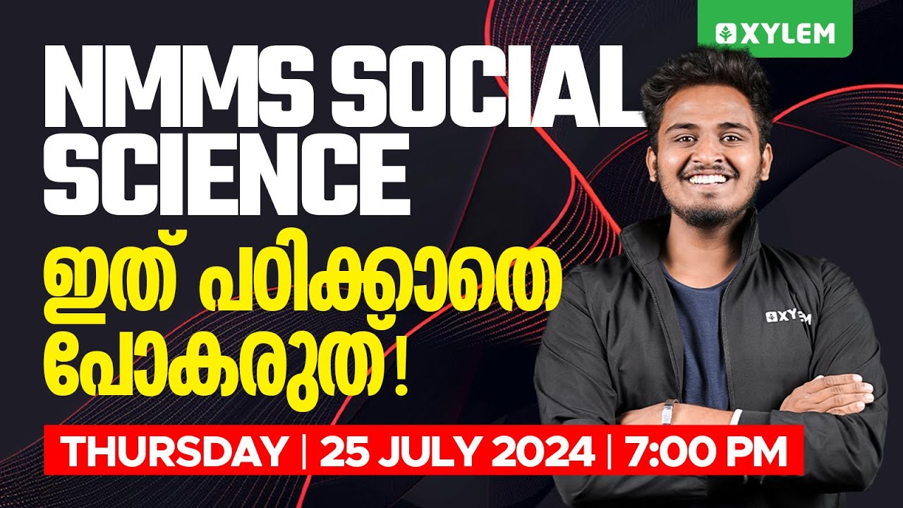 NMMS Social Science - ഇത് പഠിക്കാതെ പോകരുത്! | Xylem Class 8