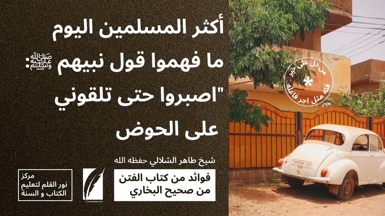 16# - أكثر المسلمين اليوم ما فهموا قول نبيهم ﷺ: 
