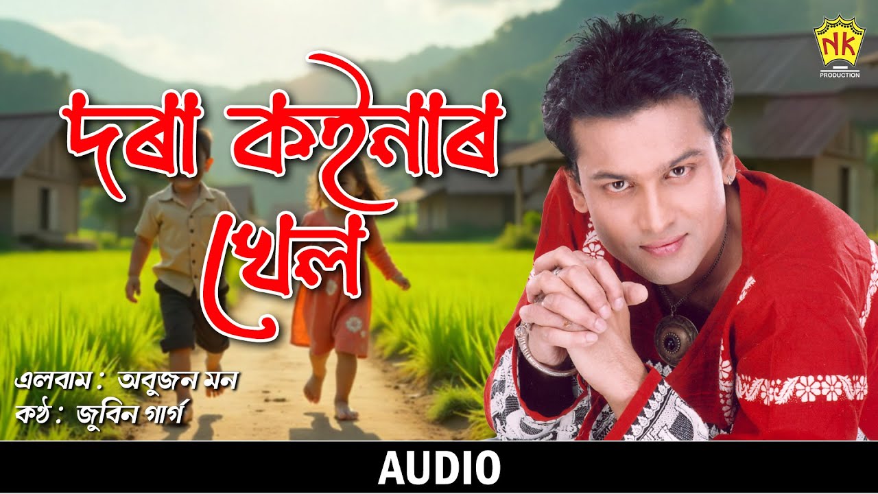 Dora Koinar Khel (Audio) | Zubeen Garg | Abujon Mon | Assamese Song | NK Production