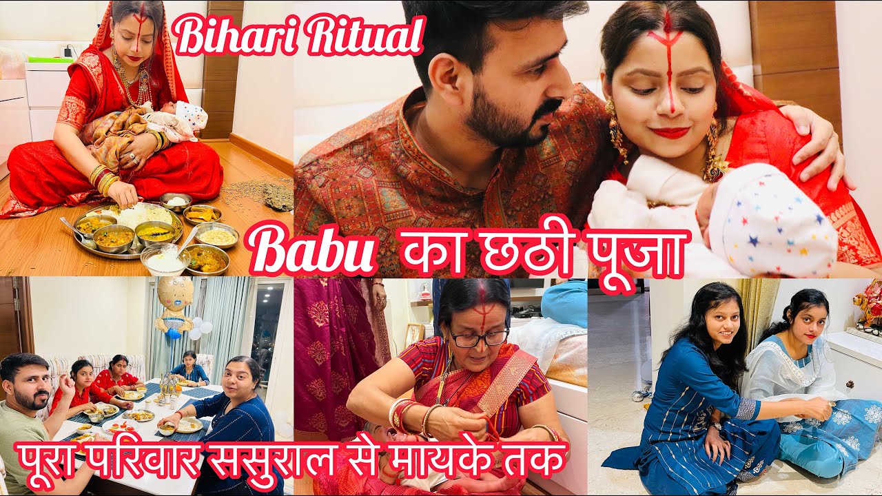 🧿समुचे परिवार ने मिल के मनाया Babu👶🏻का छठी पूजा, ❤️Bihari Ritual || NehaNavnit
