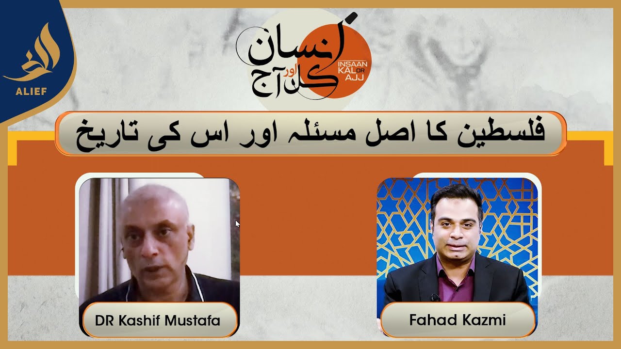 Insaan Kal Or Aaj | DR Kashif Mustafa with Fahad Ali Kazmi | Alief TV