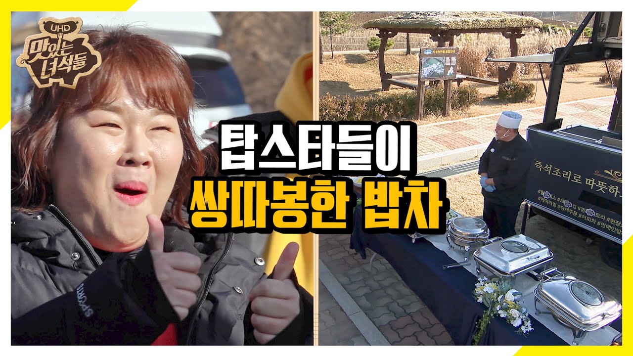 (ENG SUB) 배우 하는 이유 = 밥차 먹기 위해서? 이래서 영화배우 하나봐~ [맛있는 녀석들 Tasty Guys]306회