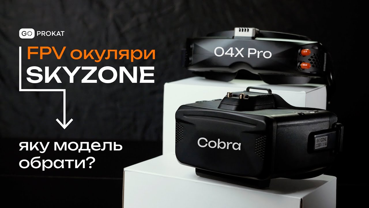 🔥FPV окуляри SKYZONE, що варто знати? Skyzone 04X Pro, 04O Pro, Cobra