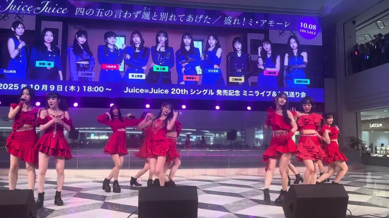 Juice=Juice\盛れ！ミ・アモーレ\リリースイベント