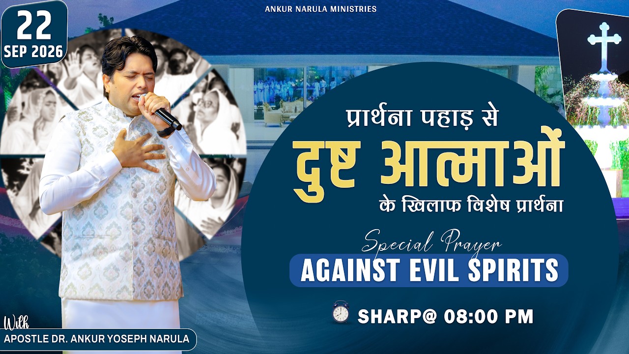 PRAYER MOUNTAIN |🔴LIVE SPECIAL PRAYER AGAINST EVIL SPIRITS | 22-09-2026 ⁨|  #ANM #live