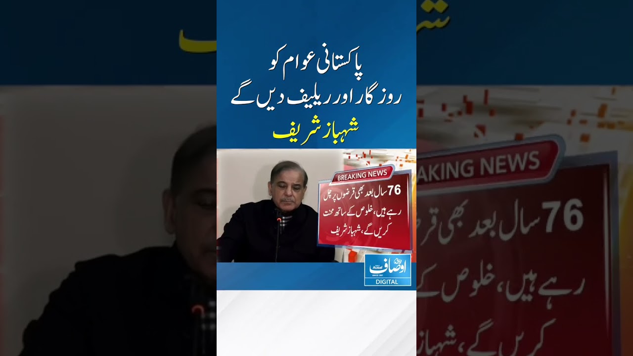 #ausaf #breakingnews #latestnews #viral #viralvideo #shorts #shortsvideo