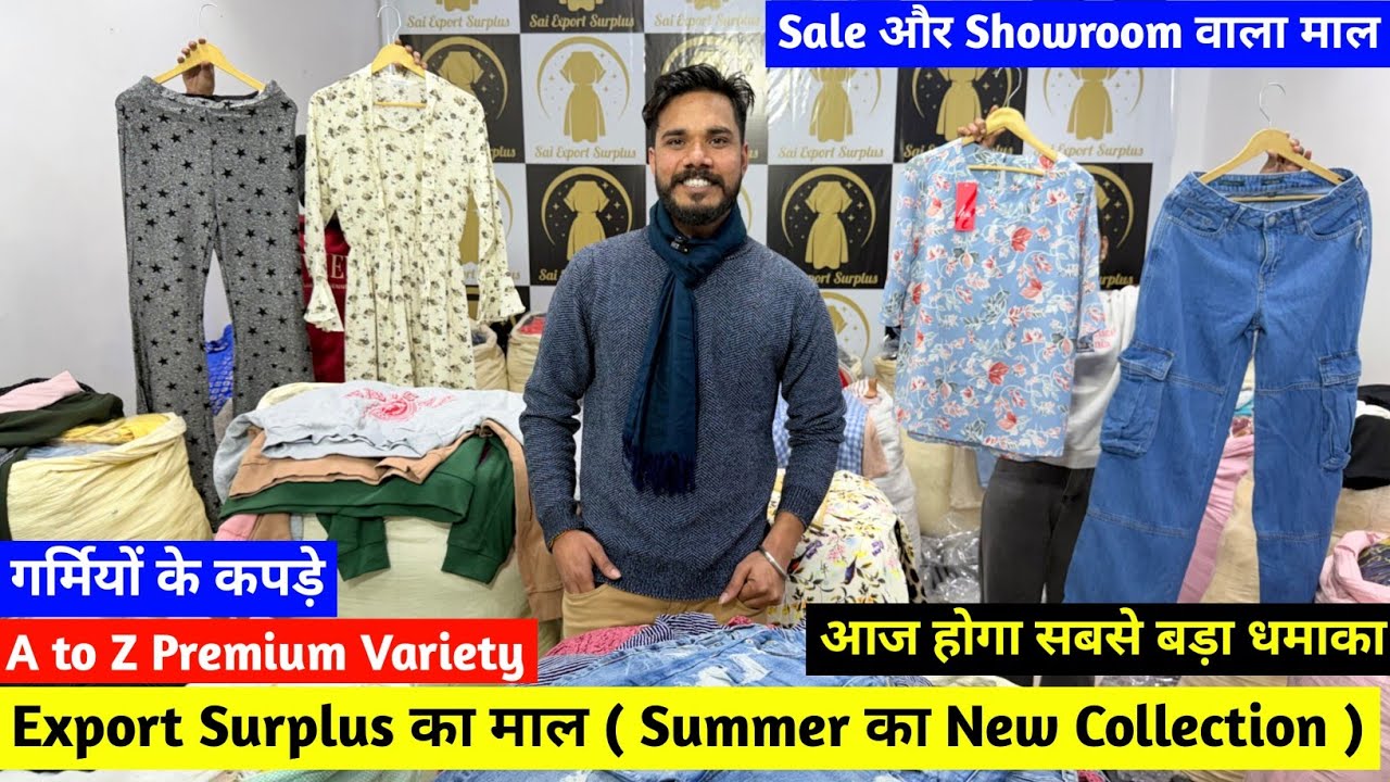 Export Surplus का माल ( Summer का New Collection ) A to Z Premium Variety गर्मियों के कपड़े