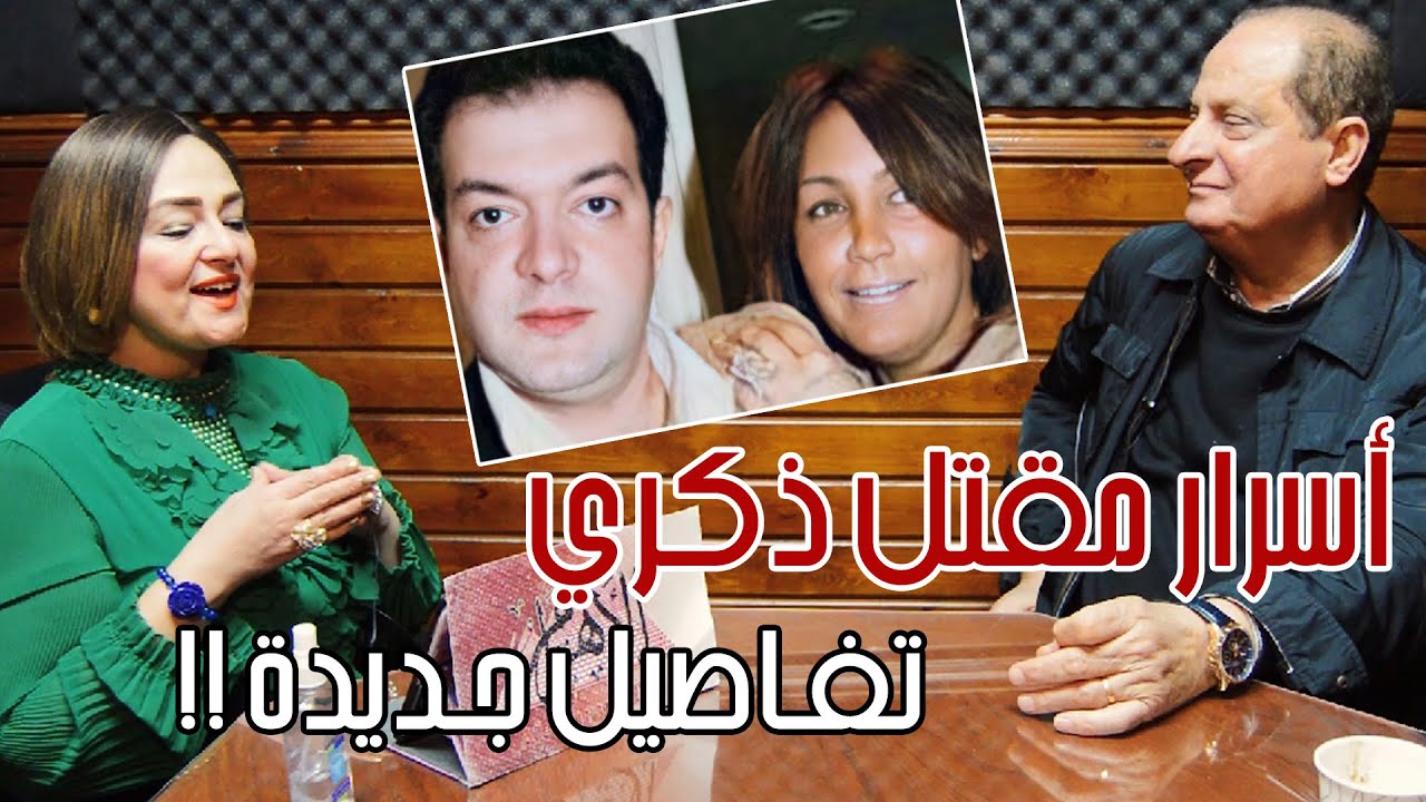 لأول مرة هاني مهنا يحكي التفاصيل الكاملة لمقتل ذكرى .. و نجاة إحساس فظيع ولكن