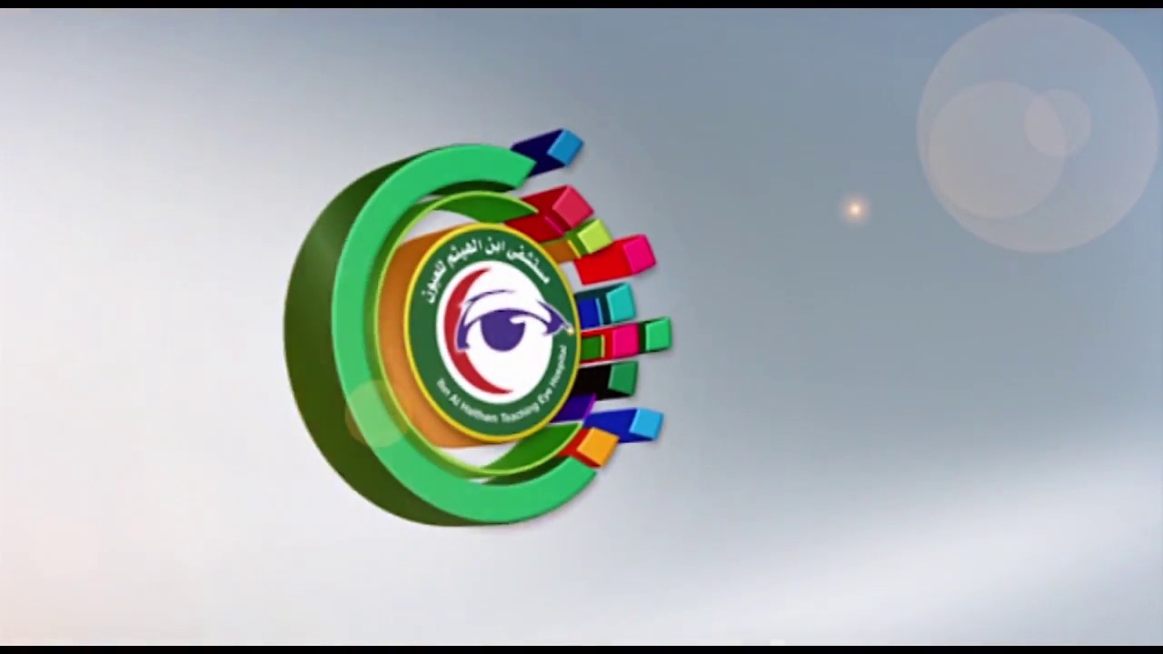 مختبر مستشفى ابن الهيثم التعليمي للعيون