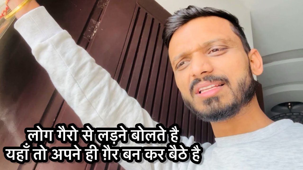 Vlog #3171 | गैरो की क्या बातें करे यह तो वक्त आने पे अपने भी पीठ में ख़ंजर घोप देते है 🙏🏻