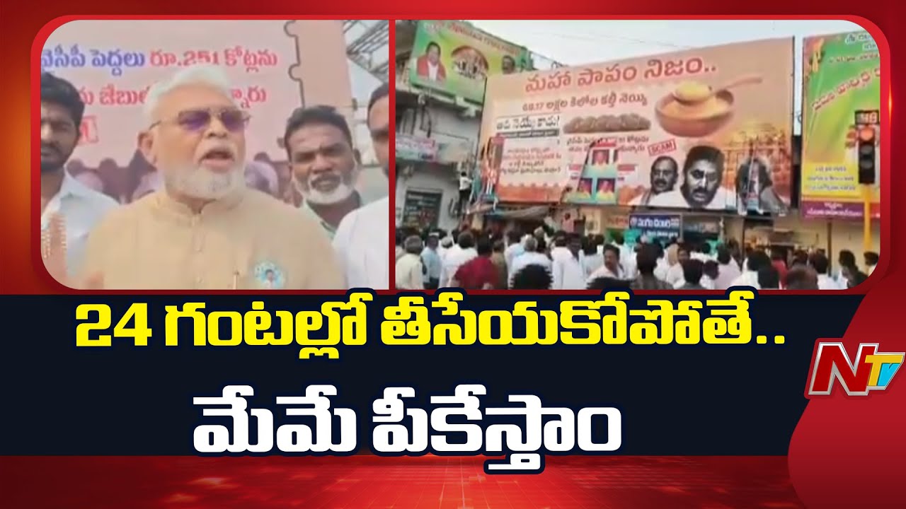 Ambati Rambabu Fires On TDP Over Flexes | Guntur | NTV Telugu
