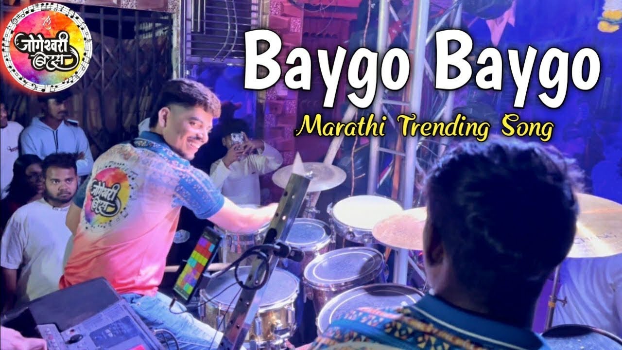 Baygo baygo jogeshwari beats | jogeshwari beats 2026 | jogeshwari beats | mahesh jadhav banjo |Banjo