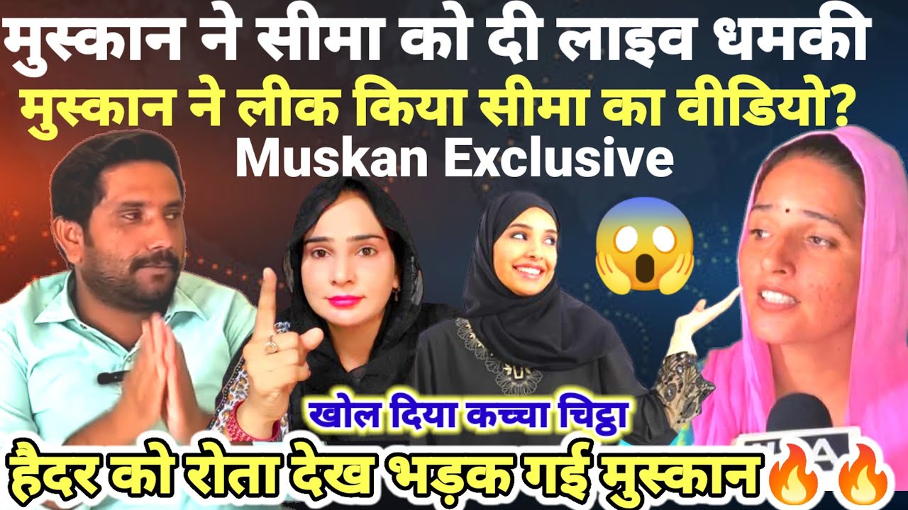 Viral Muskan Exclusive Interview | Seema haider | Ghulam haider | Seema haider news | Seema haidar