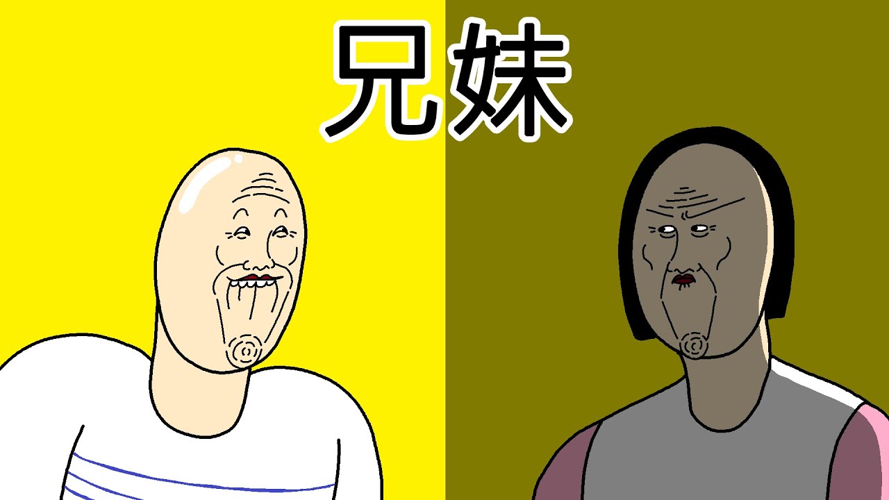 [JJALTOON 原创] 兄妹