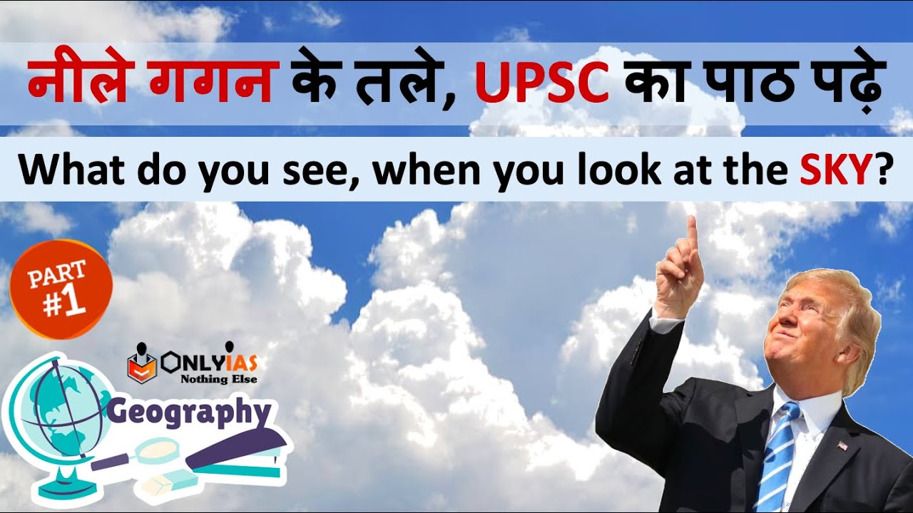 What do you see, when you look at the sky? | Part 1| Core Geography | UPSC Concepts
