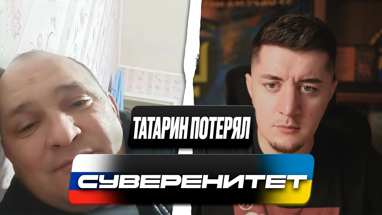 ДЕМИЛИТАРИЗОВАННАЯ РЕСПУБЛИКА | ТАТАРИН НЕ ПОНЯЛ, ЗАЧЕМ УКРАИНА ЗАЩИЩАЕТСЯ | ЧАТ РУЛЕТКА