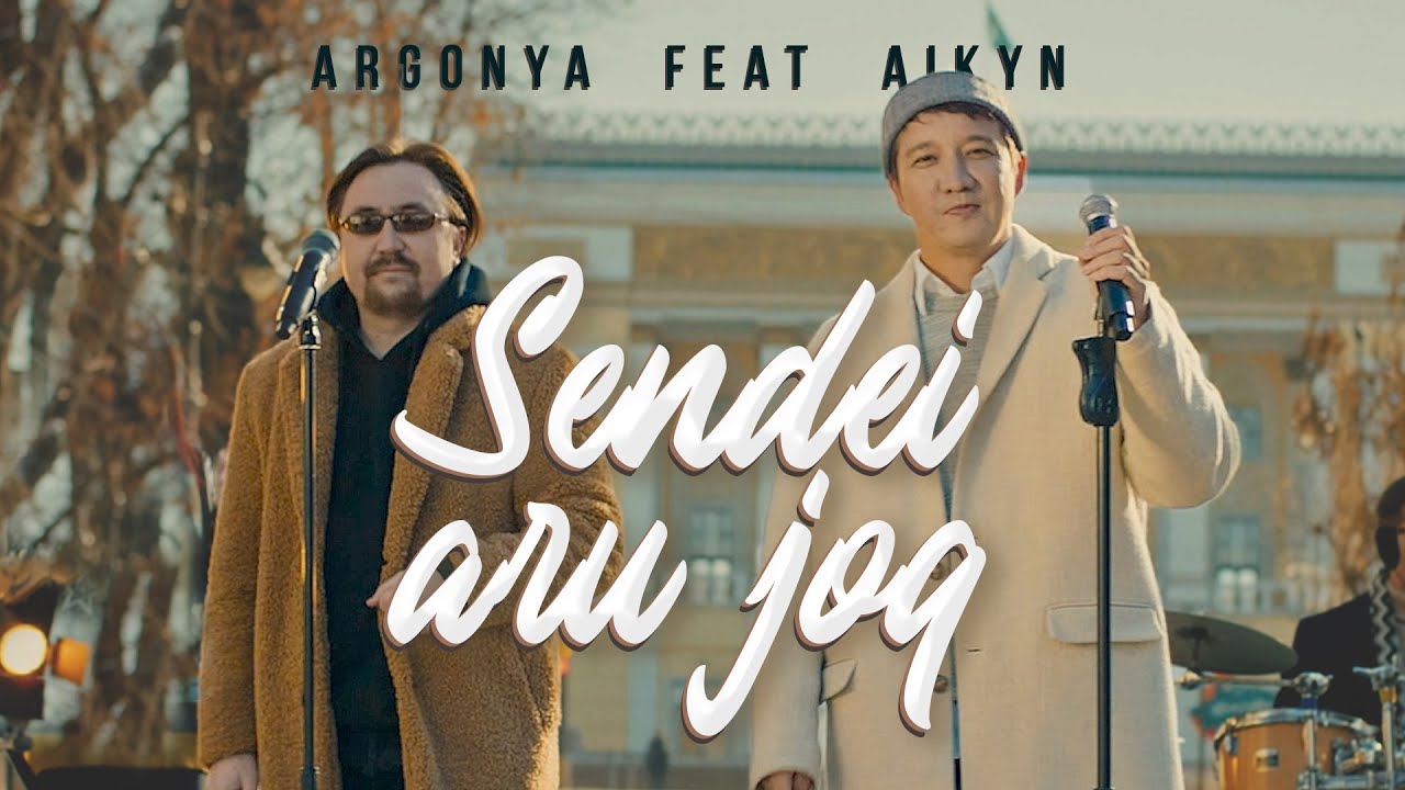 Argonya feat Aikyn - Сендей ару жоқ (OST 