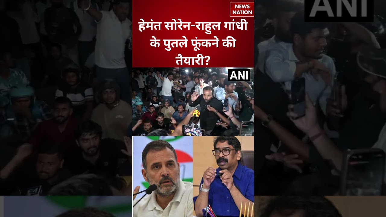JPSC-JSSC Aspirants: रांची में छात्रों का उग्र प्रदर्शन, हेमंत सोरेन-राहुल गांधी के पुतले फूंकेंगे |