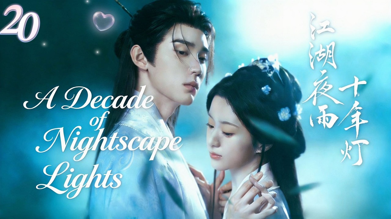 【Generation to Generation】江湖夜雨十年灯EP20 Bao Shangen & ZhouYiran #zhouyiran #baoshangen