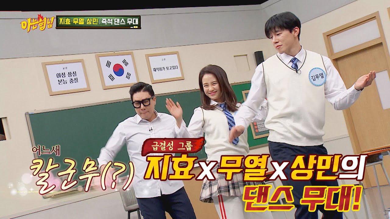 ↖댄스 폭주↗ 급결성한 송지효(Song Ji Hyo)x김무열(KIM MOO YUL)x이상민의 룰라 무대♨ 아는 형님(Knowing bros) 221회