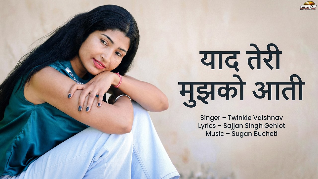 याद तेरी मुझको आती | Twinkle Vaishnav | Sad Love Song | New Hindi Sad Song 2026 | Yaad Teri Mujhko