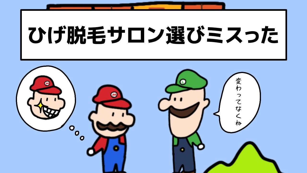 【漫才」広告に騙されてヒゲ脱毛1000回通う奴