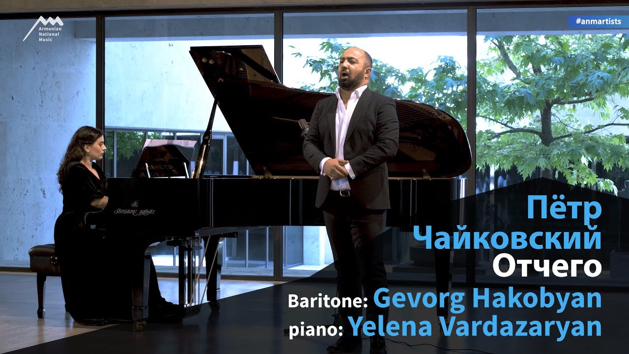 Gevorg Hakobyan - Отчего | Pyotr Tchaikovsky / Пётр Чайковский
