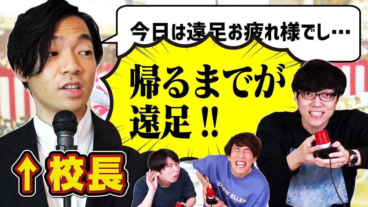 校長先生の話のオチ早分かりクイズ