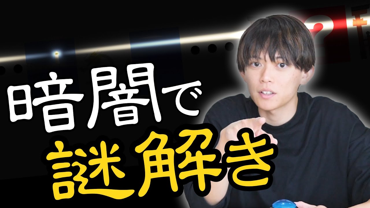 【衝撃のラスト】謎解きのプロなら、問題内の光だけで謎を解くことはできる？？