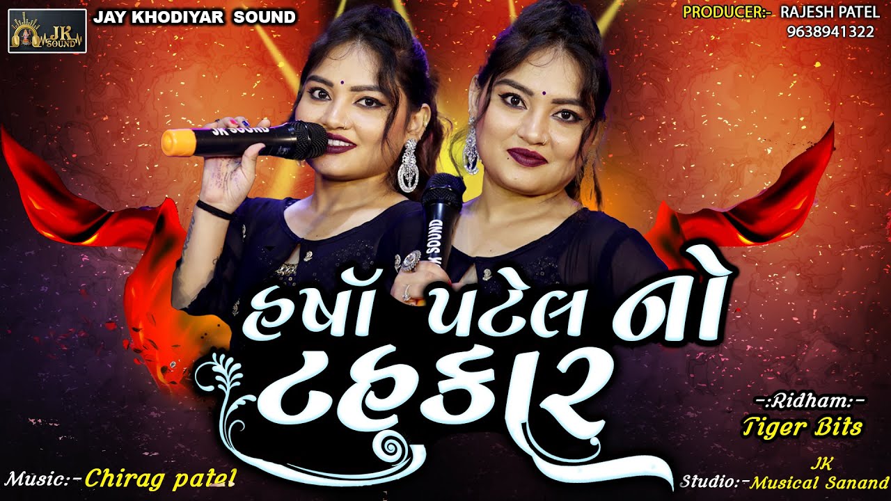Harsha Patel  No Tahukar 2023 | New Navratri garba | NonStop Garba 2023