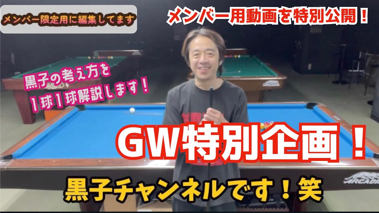【GW特別公開】黒子の1球ごとの選択と狙い方｜