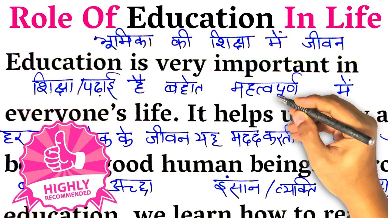 Role Of Education In Life / Zero से इंग्लिश पढ़ना कैसे सीखें / अंग्रेजी कैसे सीखें / Learn English