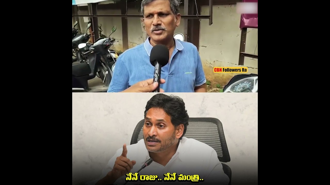 Common counter to Ys Jagan .. 🤣🤣 | #ysjagan #ysrcp #andhrapradesh #chandrababunaidu