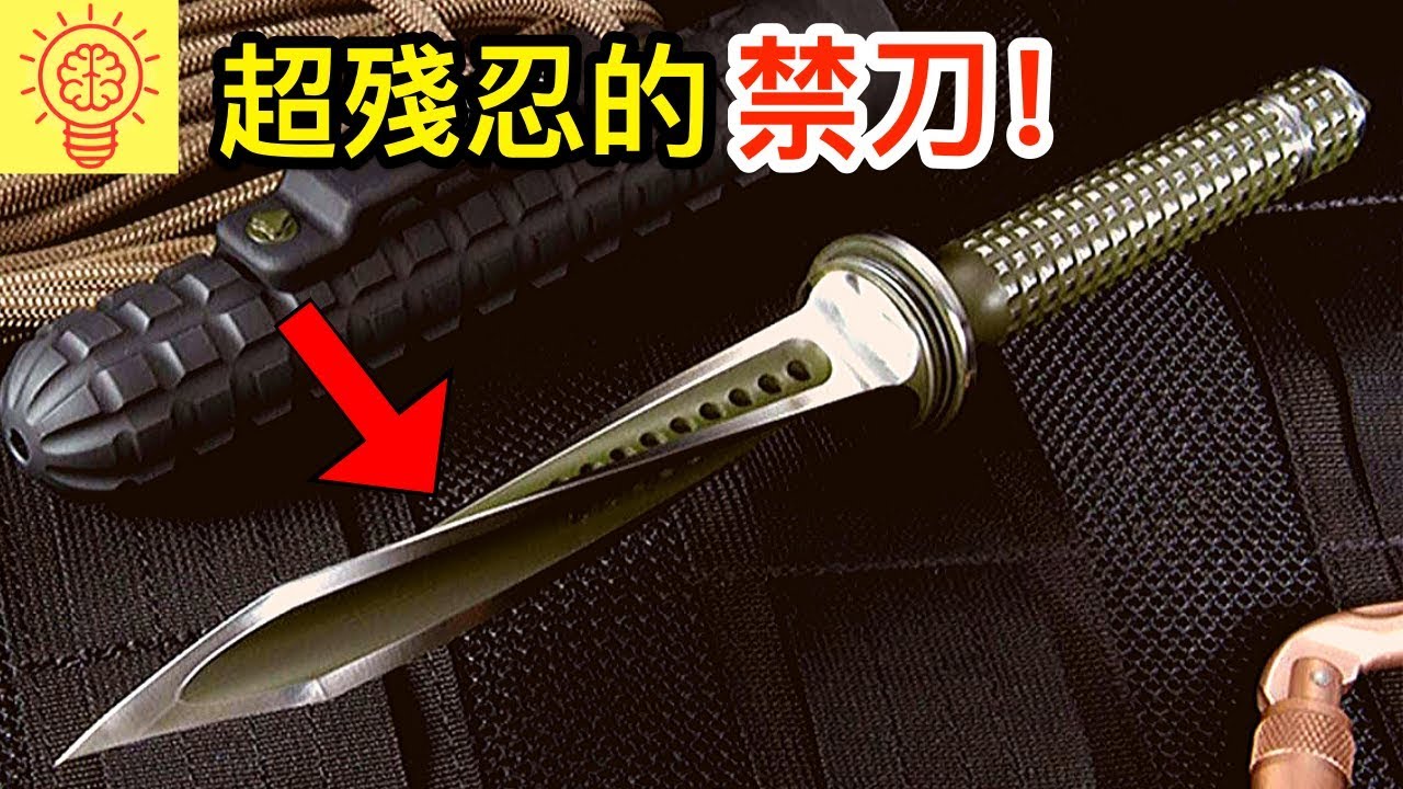 10個被列為禁品的致命近戰武器！