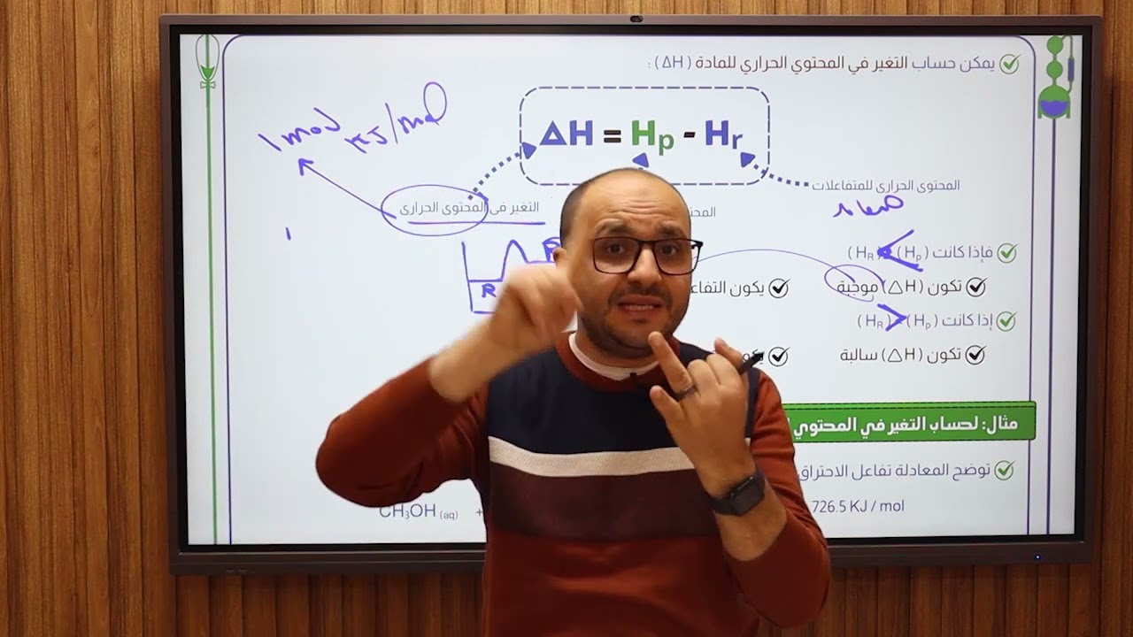 ١ث محاضرة اول يوم رمضان وحل علي درس العمليات الحيويه للغلاف الحيوي
