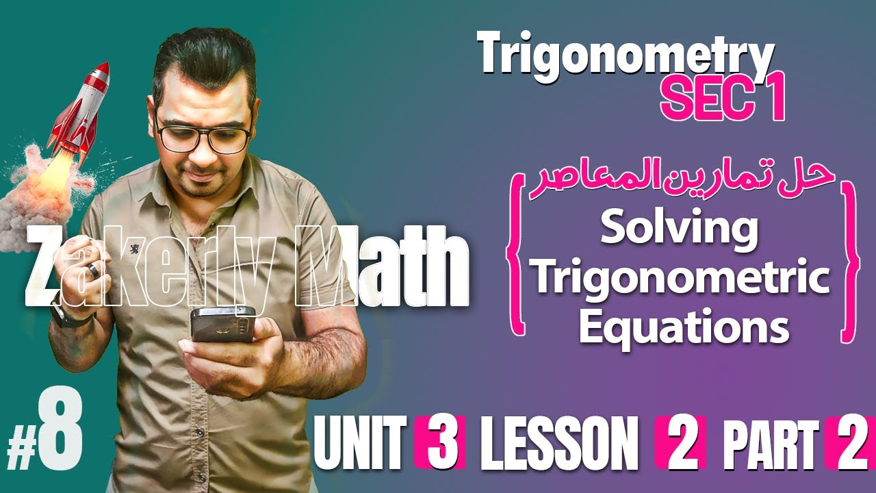 Math | Trigonometry  | sec 1 | Solving Trigonometric  Equations  / Part 2