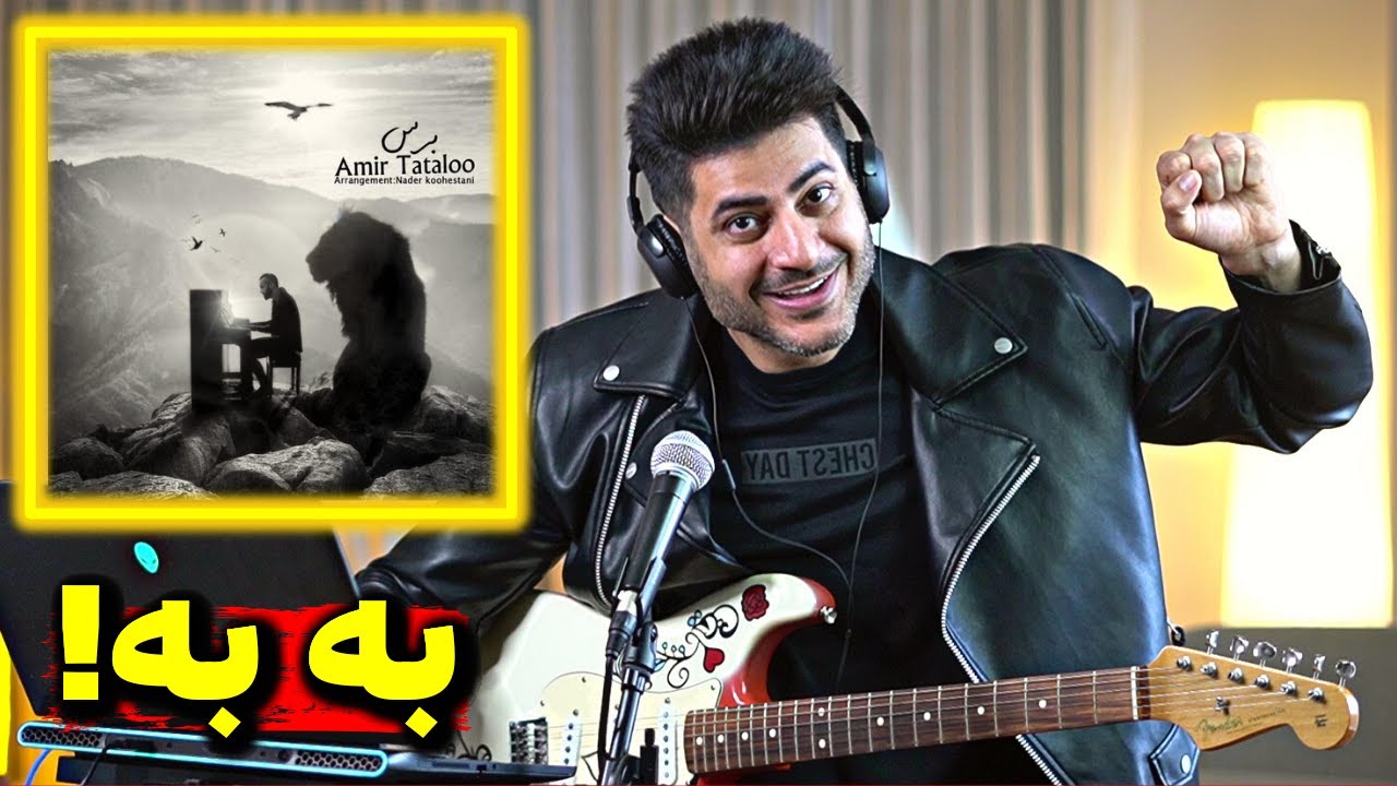 Tataloo Beres Reaction | ری اکشن برس از تتلو
