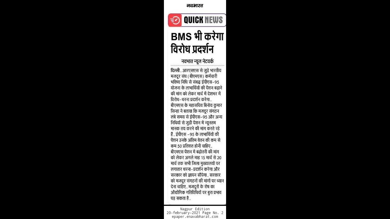 RSS BMS in Support of EPS 95 Pension Demand EPS-95 Pensioners Good News 2021 Latest Update | BIG