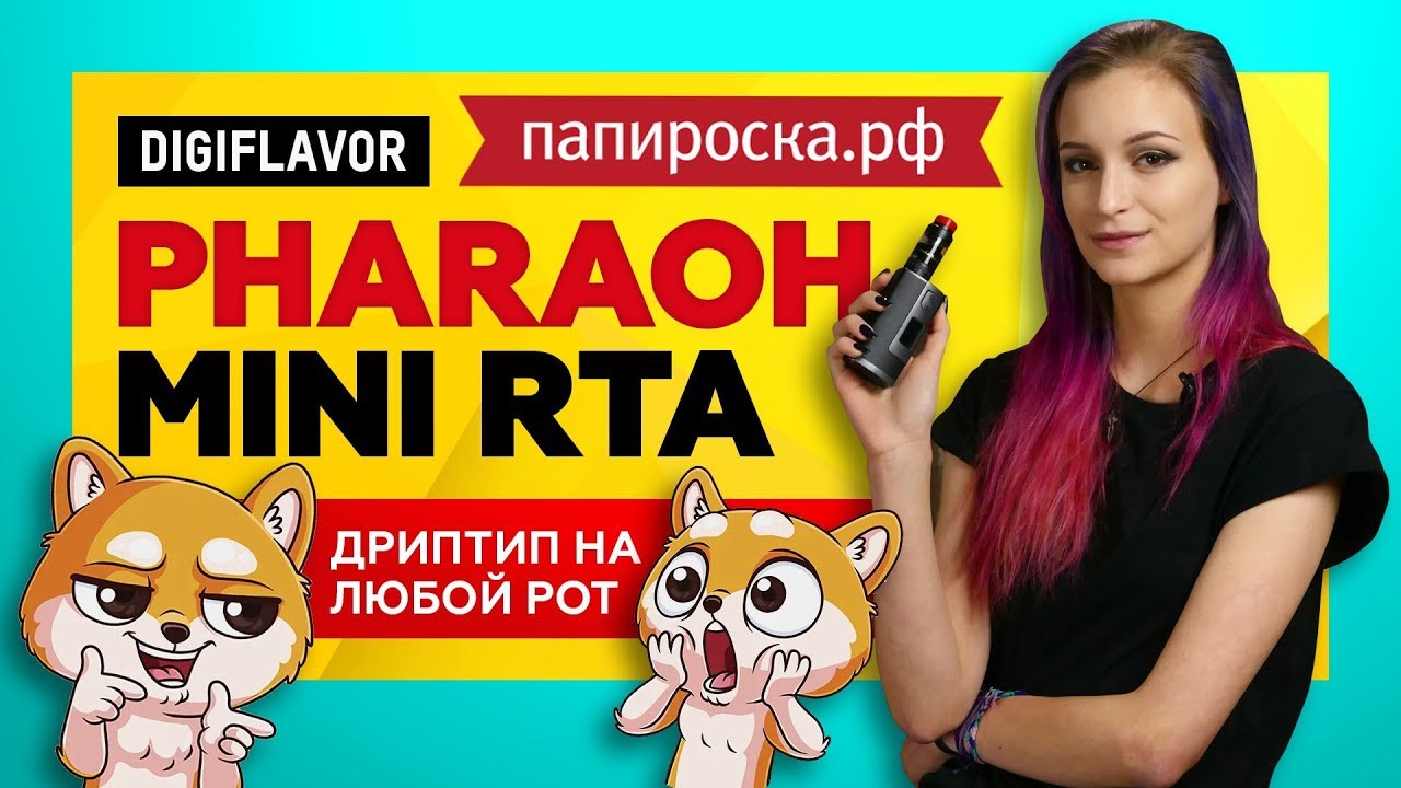 😲 НУ И ДРИПТИП | DIGIFLAVOR PHARAOH MINI