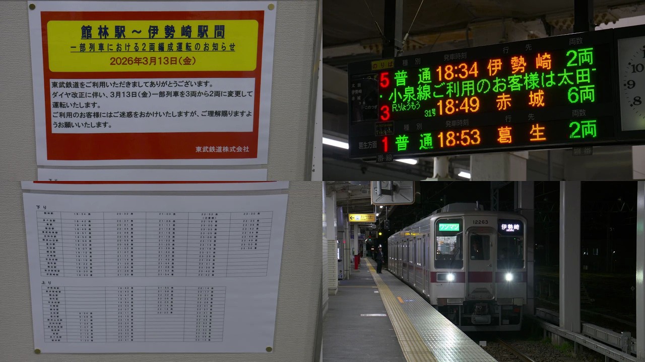 【太田～伊勢崎での2両運転開始！ダイヤ改正前日から運用変更】東武10000系10030型11263F ワンマン伊勢崎行 館林出発【4K HDR】