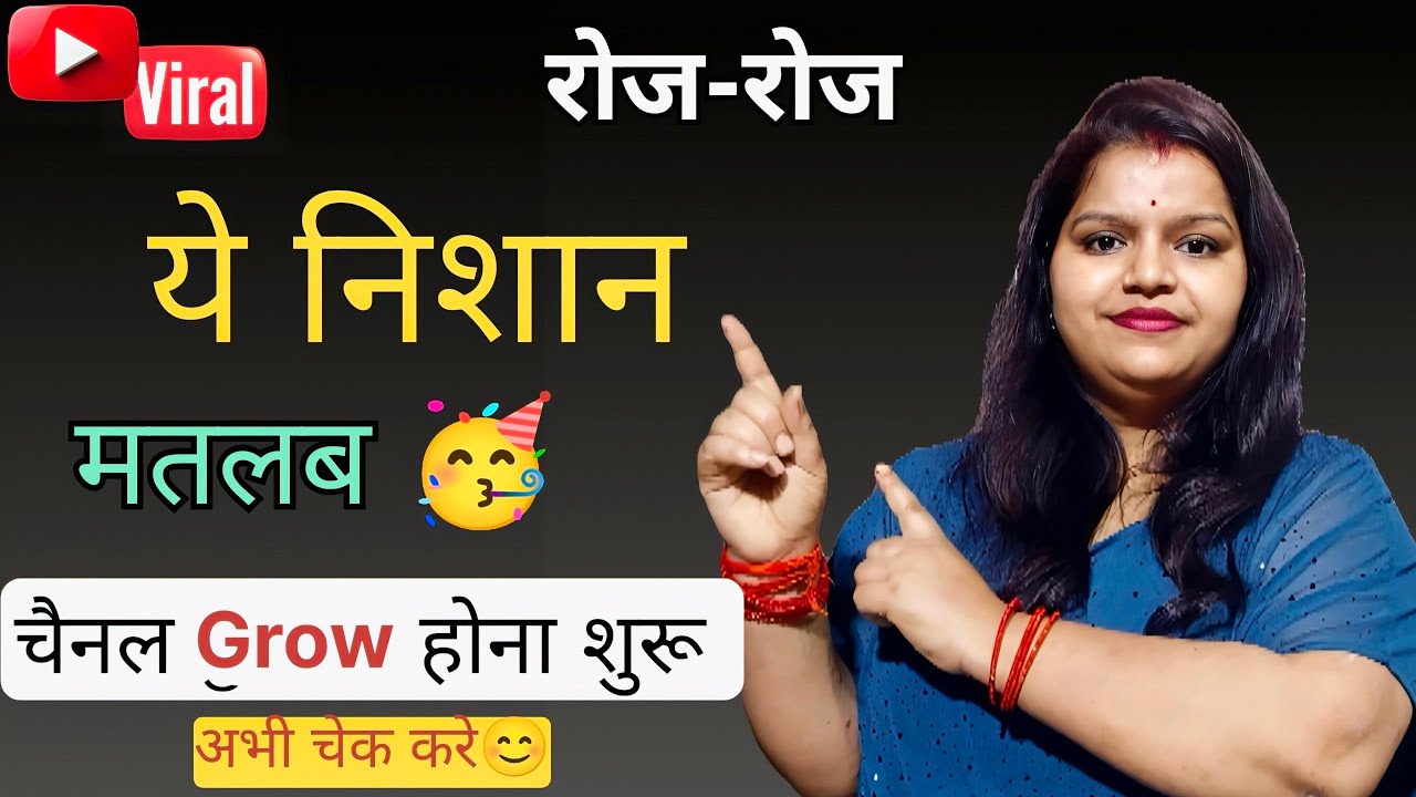 🥳Youtube Growth 📈🔥।। रोज रोज ये निशान मतलब चैनल Grow होना शुरू 🥳