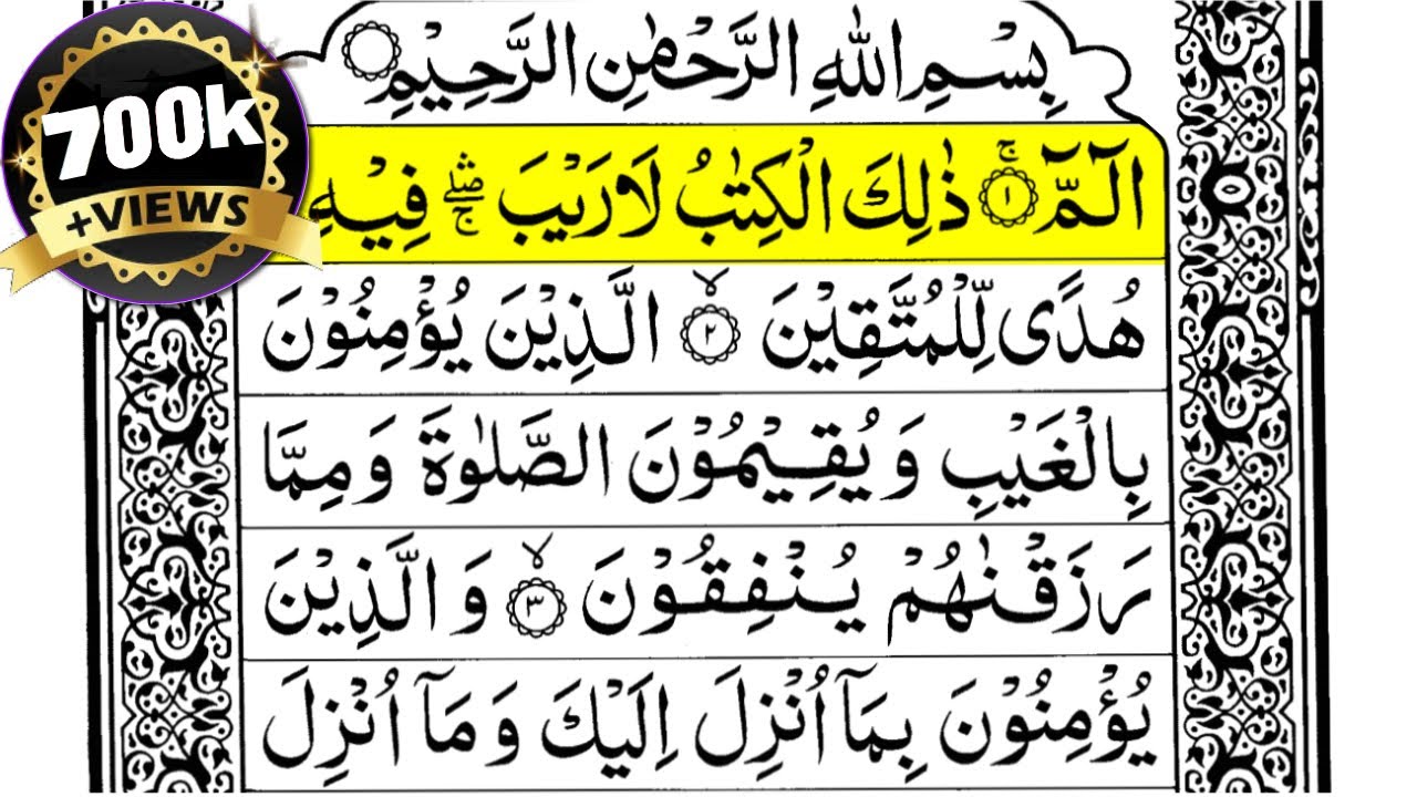 para 1 slow recitation | quran para 1 slow reading | quran juz 1 slow |juz 1 slow recitation| 1 para