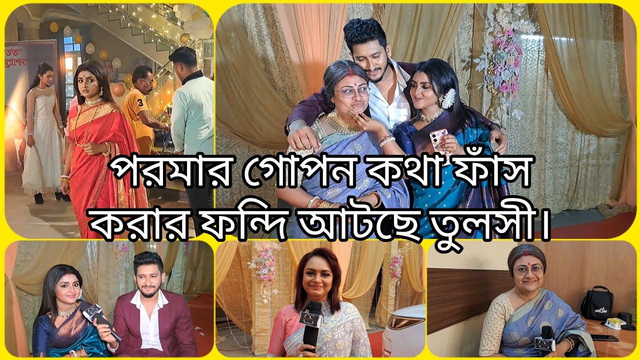 পরমার গোপন কথা ফাঁস করার ফন্দি আটছে তুলসী | ফেরারি মন | Pherari Mon | Serial | Colors Bangla