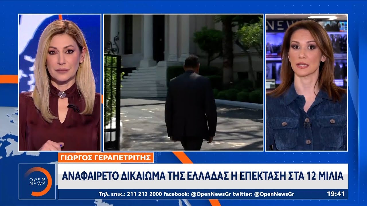Αναφαίρετο δικαίωμα της Ελλάδας η επέκταση στα 12 μίλια | Ethnos