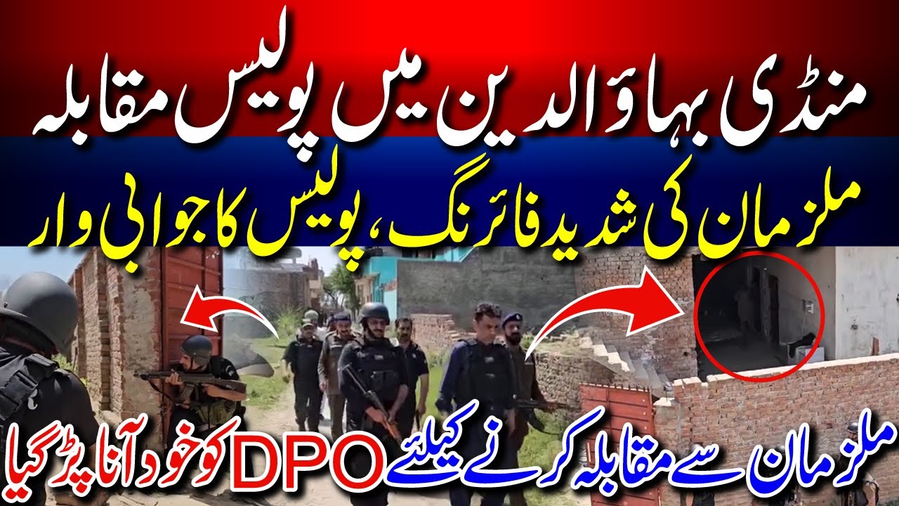 Mandi Bahauddin Police Muqabla Video Viral | SUB TAK