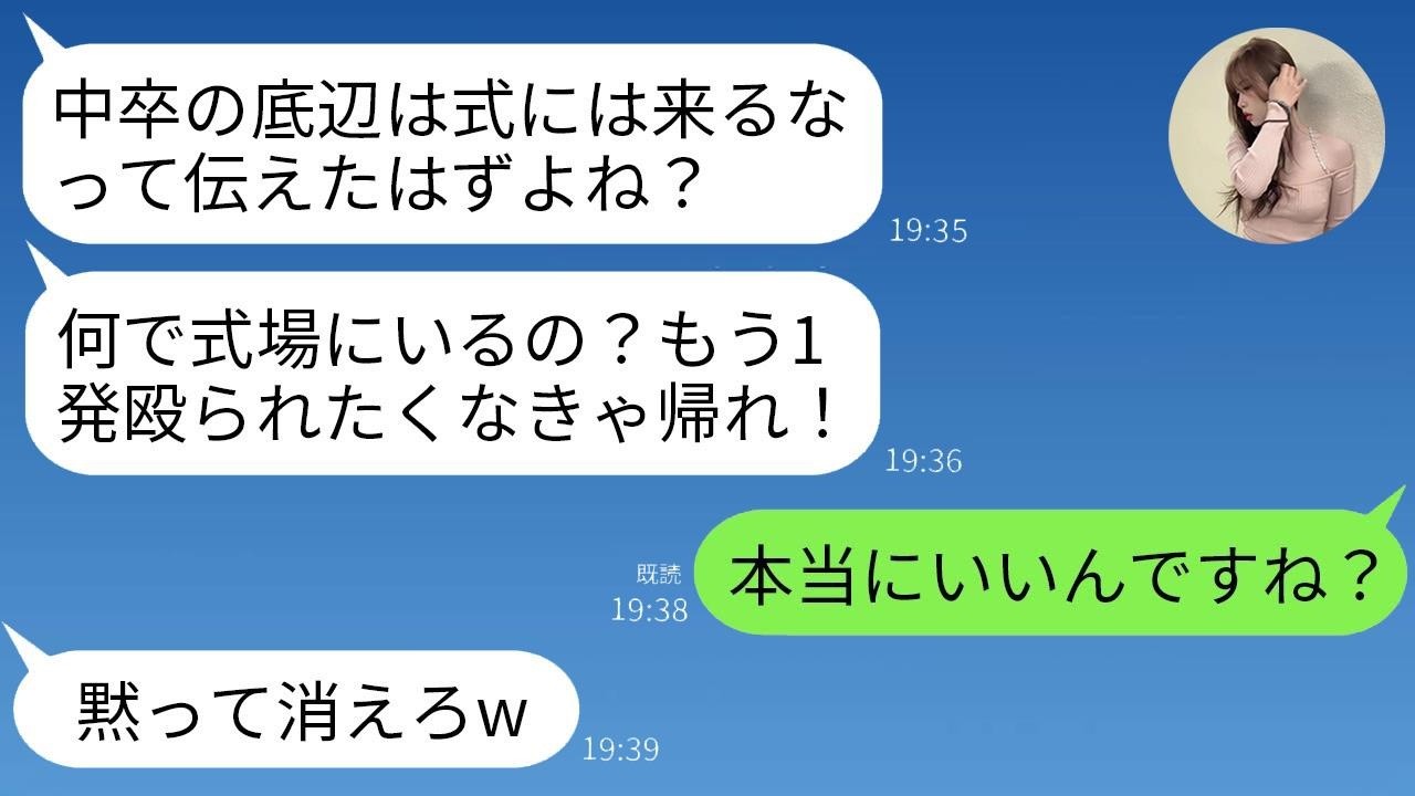 結婚式で義姉が式場オーナーを殴って追放！「中卒女は帰れ！」→帰したら義妹から300件の鬼電…