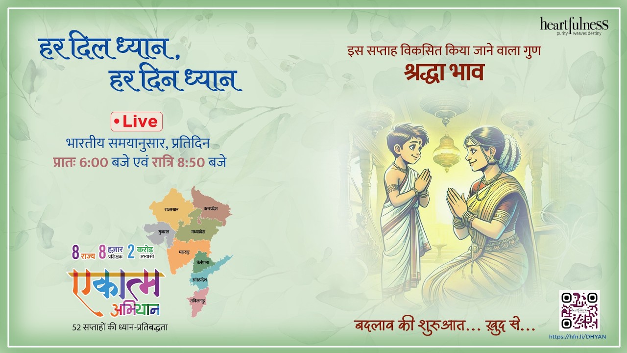 हर दिन ध्यान | 19 March 2026 8:50 PM | Reverence #meditation #BHED
