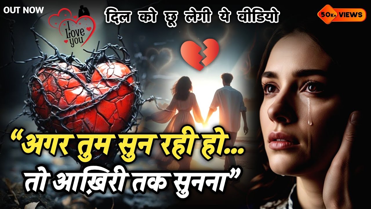 अगर तुम सुन रही हो💔Dard Bhari Shayari | Bewafa Shayari | Dhoka Shayari | Hindi Shayari 