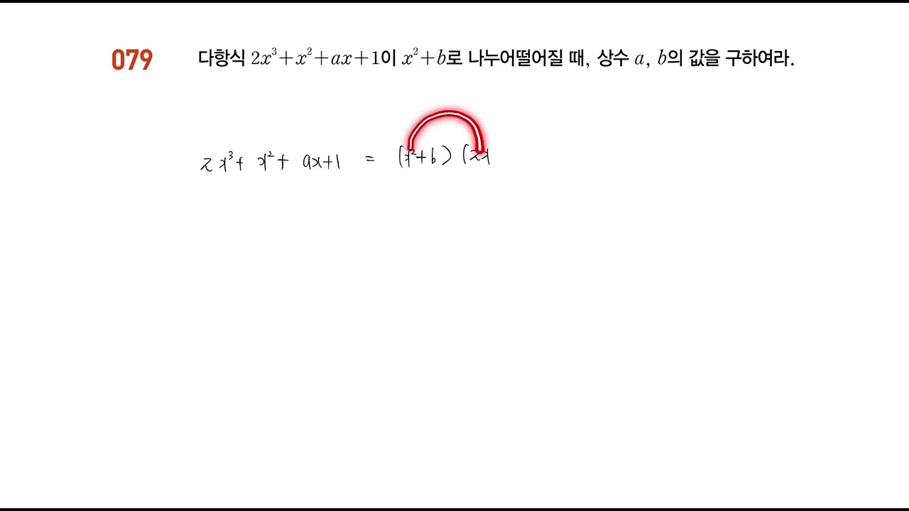 풍산자 공통수학1_ 대표문제 77번│2.항등식과 나머지 정리_01.항등식